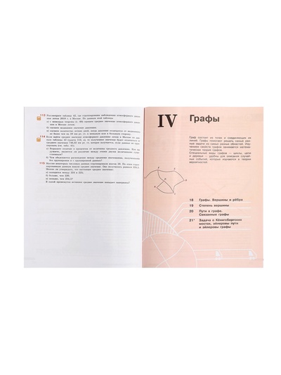 Учебник «Вероятность и статистика», 7-9 класс, базовый уровень, часть 1, Высоцкий И. Р.