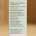 Эфирное масло «Мелисса» в коробке 15 мл - Фото 4