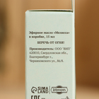 Эфирное масло «Мелисса» в коробке 15 мл - Фото 5