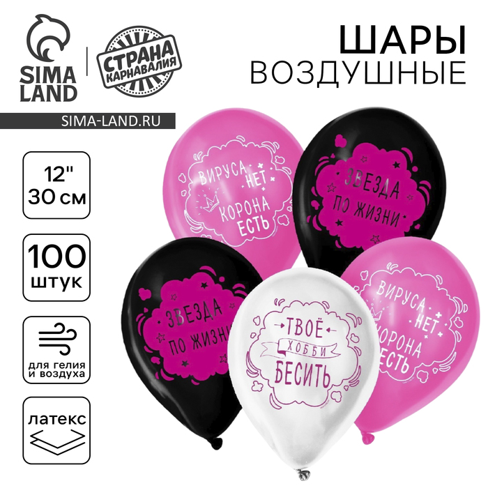 

Воздушный шар латексный 12" «С днём рождения. Подруге», 100 шт.