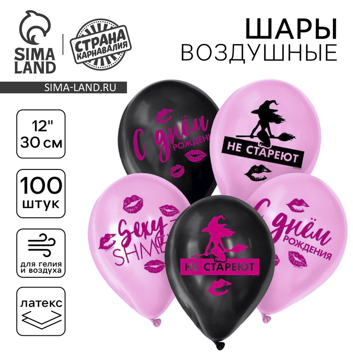 

Воздушный шар латексный 12" «Такие, как ты, не стареют», 100 шт.