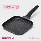 Сковорода-гриль Доляна «Моно», d=18 см, индукция, литой алюминий, чёрная - Фото 1