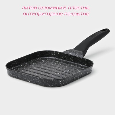 Сковорода - гриль Доляна «Моно», d=18 см, антипригарное покрытие, индукция, литой алюминий, чёрная