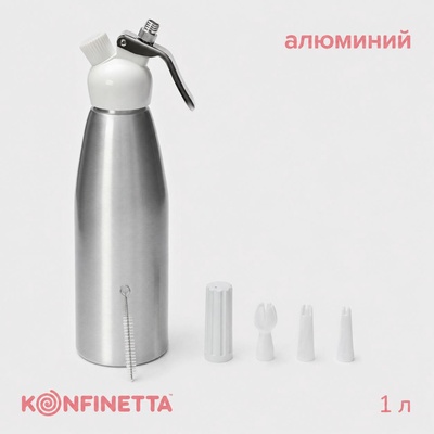 Сифон для взбивания сливок и газировки KONFINETTA, 1 л, 3 насадки, алюминий, серебристый