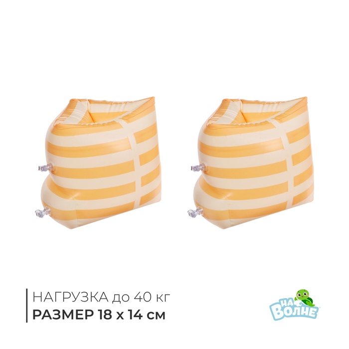 Нарукавники для плавания «На волне», детские - Фото 1