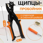 Щипцы-пробойник, со сменной шайбой, с отвёрткой, 24,5 × 10 см, цвет оранжевый/чёрный - Фото 1