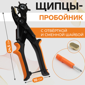 Щипцы-пробойник, со сменной шайбой, с отвёрткой, 24,5 × 10 см, цвет оранжевый/чёрный