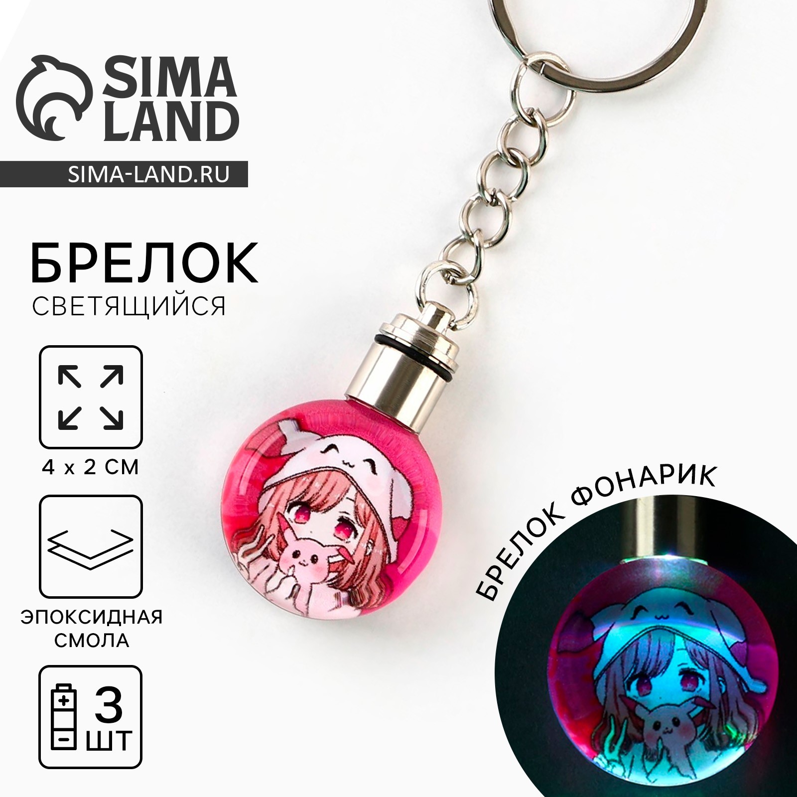 Брелок светящийся «Аниме», 4 х 2 см (10234075) - Купить по цене от 79. ...