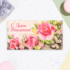 Конверт для денег "С Днём Рождения!" бабочка в цветах, 18,5 х 8,5 см - Фото 2