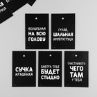 Бирка картон "Черный юмор" набор 10 шт (5 видов) 4х6 см - фото 321503239