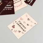 Бирка картон "Сделано с любовью", коричневый, набор 10 шт (5 видов) 4х6 см - Фото 3