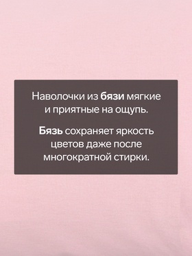 Комплект наволочек «Этель», 50×70 см, 2 шт., розовый, бязь, хлопок 100%