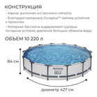 УЦЕНКА Бассейн каркасный Steel Pro Мах 427×84 см, с фильтр-насосом, 56595 Bestway - Фото 2