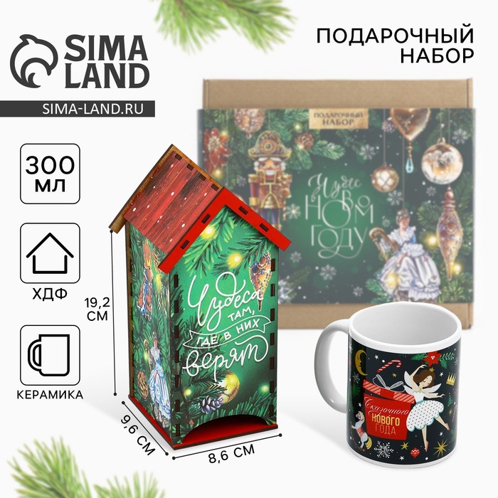 Подарочный набор новогодний «Чудес в новом году»: чайный домик, кружка, 20.5×20.5×10 см - Фото 1