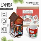 Подарочный набор новогодний «Тепло внутри, сказочно снаружи»: чайный домик, кружка, 20.5×20.5×10 см - Фото 1