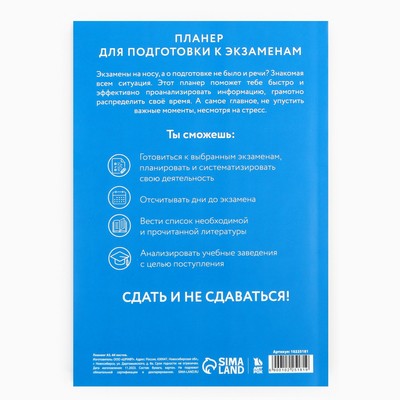 Планер для подготовки к экзаменам, А5 60 л. Мягкая обложка «Панда»
