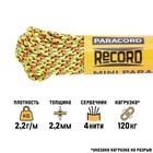 Паракорд 275, нейлон, d - 2.2 мм, полоз, 10 м - Фото 1