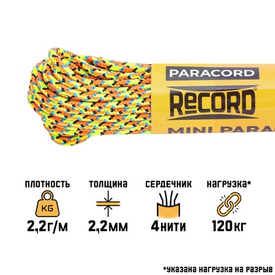 Паракорд 275, нейлон, d - 2.2 мм, полоз, 10 м