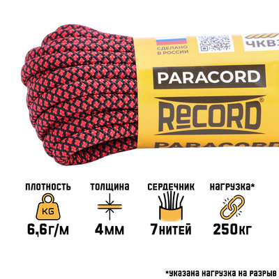 Паракорд 550, d=4 мм, 10 м, нейлон, красная змея