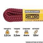 Паракорд 275, нейлон, d=2.2 мм, 10 м, красная змея - Фото 1