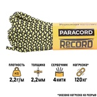 Паракорд 275, нейлон, неон-желтая змея, d - 2.2 мм, 10 м - Фото 1