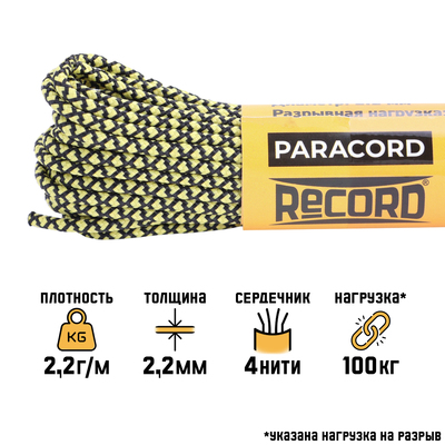 Паракорд 275, нейлон, неон-желтая змея, d - 2.2 мм, 10 м