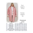 Пальто женское, размер 54, цвет светло-розовый - Фото 7