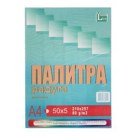 Бумага цветная А4, 250 листов "Палитра радуга" Интенсив, 5 цветов, 80 г/м² 1076461