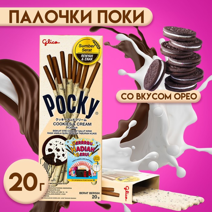 Бисквитные палочки POCKY с ванильно-шоколадной начинкой, 20 г - Фото 1