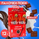 Бисквитные палочки POCKY в шоколаде, 12 г - фото 10016466