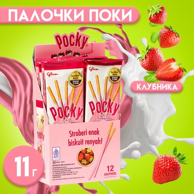 Бисквитные палочки POCKY со вкусом клубники, 11 г