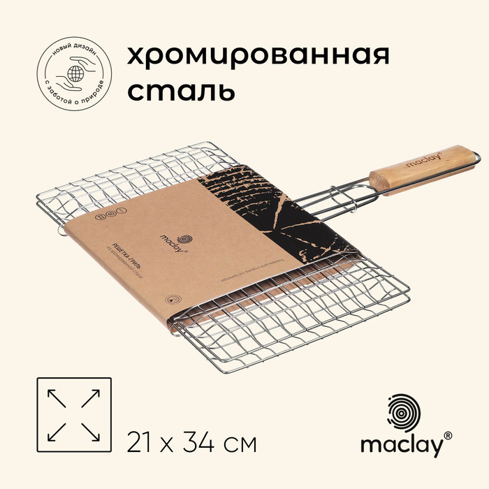 Решётка гриль Maclay, 45x34x21 см - Фото 1