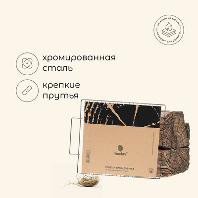 Решётка - гриль универсальная maclay, 36×24 см, хромированная сталь, для мангала