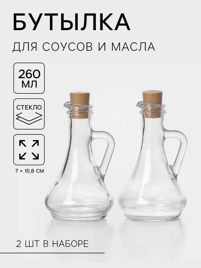 Бутылки для соусов и масла Paşabahçe «Оливия», 260 мл, с пластиковой пробкой, набор 2 шт., стекло, прозрачные - Фото 1