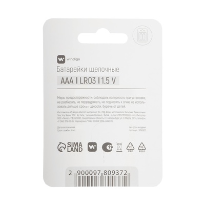 Батарейка алкалиновая Windigo, AAA, LR03, блистер, 2 штуки