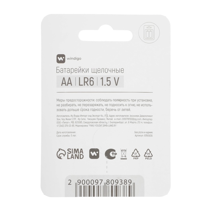 Батарейка алкалиновая Windigo, AA, LR6, блистер, 2 шт - фото 51550731