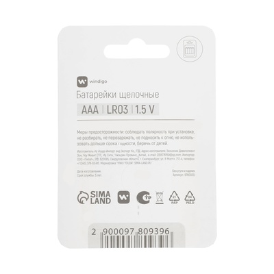 Батарейка алкалиновая Windigo, AAA, LR03, блистер, 4 штуки