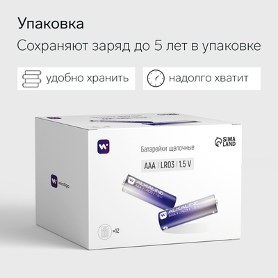 Батарейка алкалиновая Windigo, AAA, LR03, блистер, 4 штуки