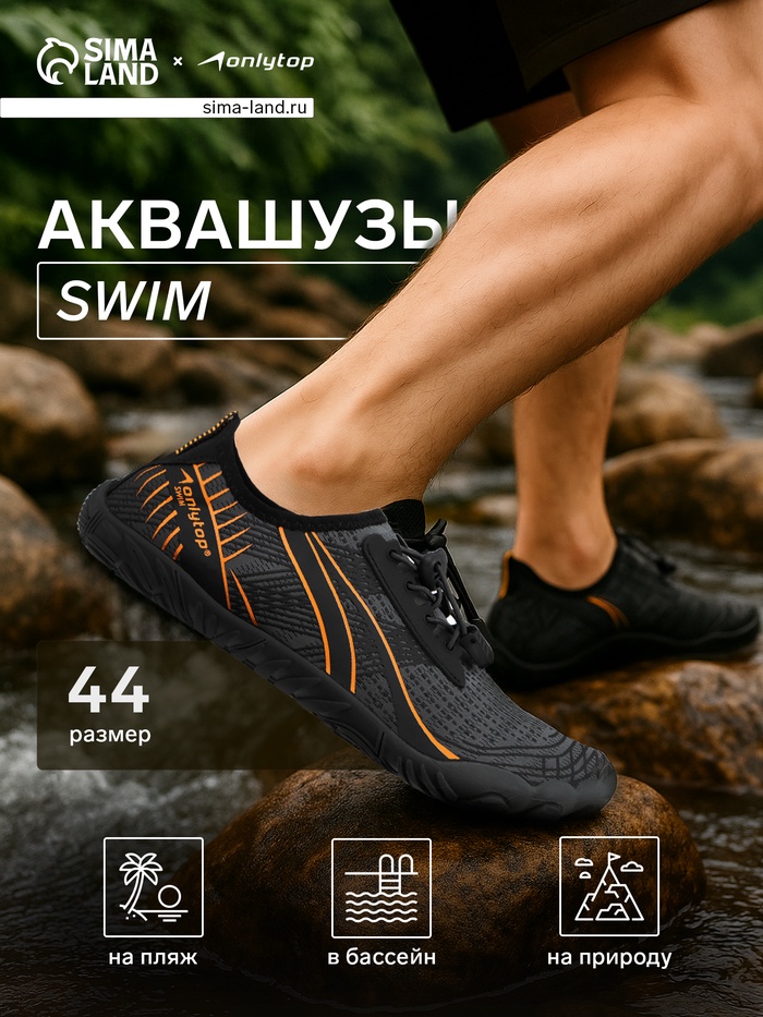 Аквашузы ONLYTOP Swim, р. 44