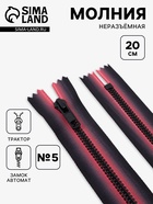 Молния «Трактор», №5, неразъёмная, замок автомат, 20 см, красная, чёрная - Фото 1