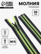 Молния «Трактор», №5, разъёмная, замок автомат, 35 см, зелёная, чёрная - Фото 1