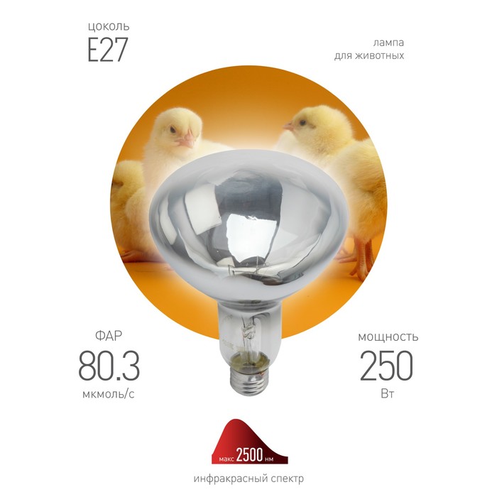 Инфракрасная лампа ЭРА ИКЗ 220-250 R127 кратность 1 шт Е27 / E27 для обогрева животных и освещения 2 - фото 1908146766