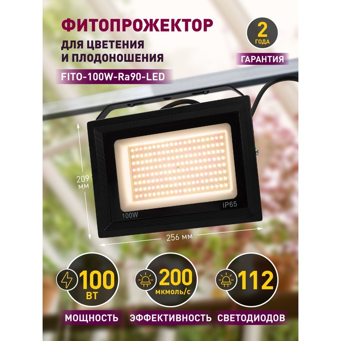 Фитопрожектор для растений светодиодный ЭРА FITO-100W-Ra90-LED для цветения и плодоношения полного с - фото 1908146861