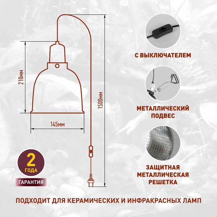 Светильник для террариумов и брудеров ЭРА FITO-E27-SHADE с защитной решеткой - фото 1908146924