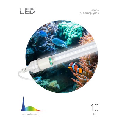 Фитолампа светодиодная, для растений и аквариума, 15 Вт, полный спектр, «ЭРА»