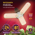 Фитолампа для растений светодиодная ЭРА FITO-24W-Ra90-E27-FOLD 3-х лепестковая полного спектра 24 Вт - Фото 4