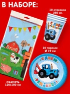 Посуда одноразовая бумажная для праздника, Синий трактор, на 10 персон - Фото 2