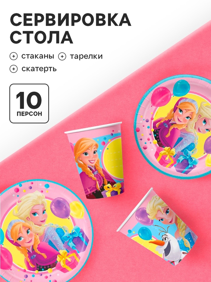 Посуда одноразовая бумажная, на 10 персон, стаканы, тарелки, скатерть, Холодное сердце - Фото 1