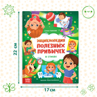 Энциклопедия в стихах «Полезные привычки», 48 стр. - Фото 3