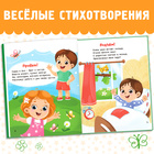 Энциклопедия в стихах «Полезные привычки», 48 стр. - Фото 5